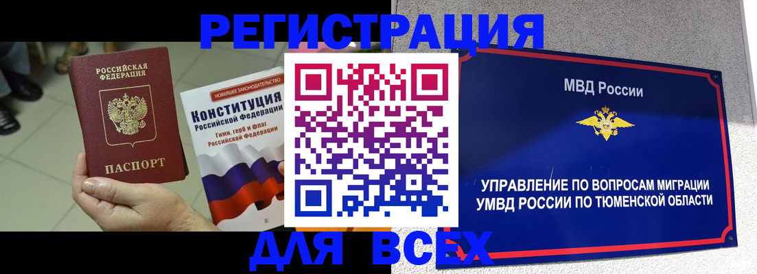 временная прописка в Истре