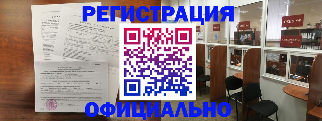 прописка в квартире в Истре