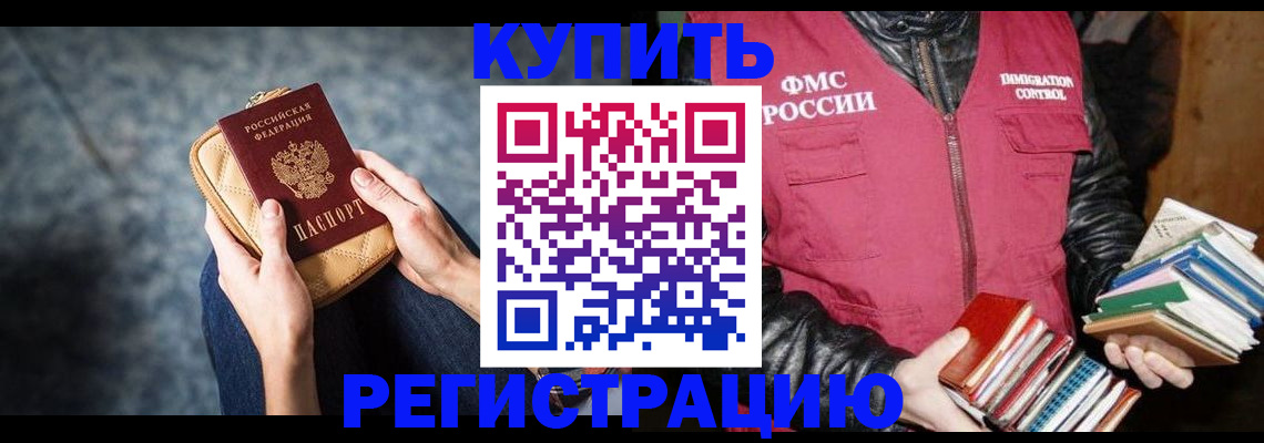 прописка гарантия в Истре