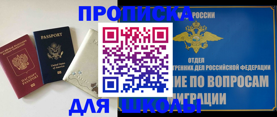 прописка штамп в Истре