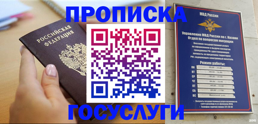 временная регистрация для школы в Истре