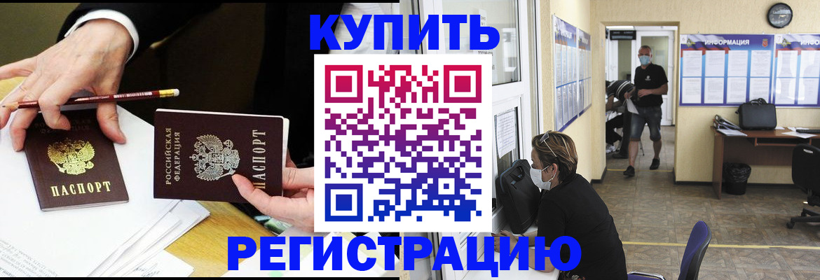 временная регистрация для школы в Истре