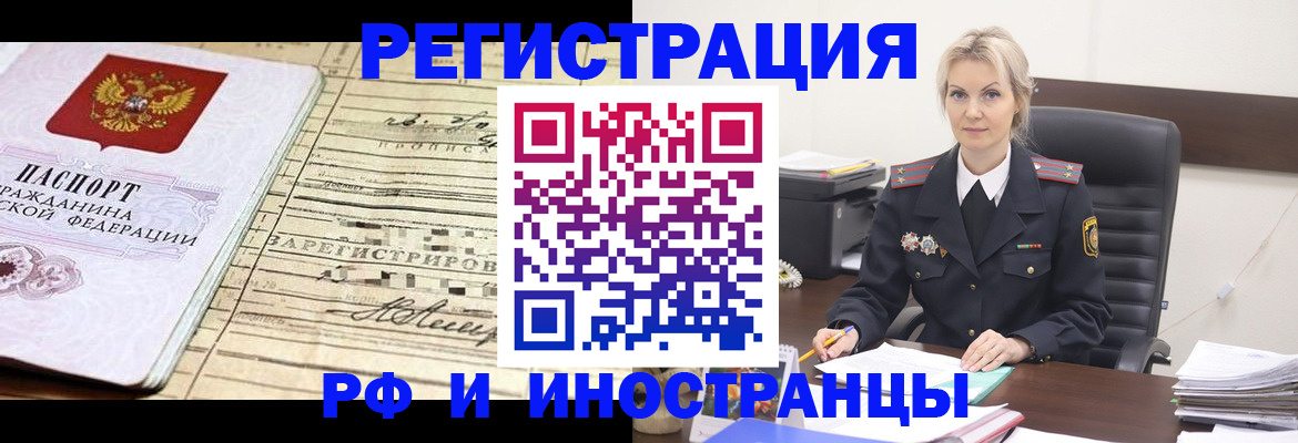 прописка регистрация в Истре